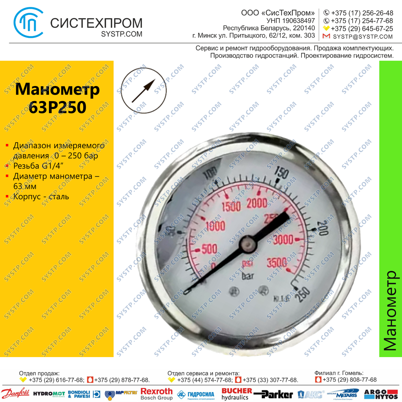 Манометр 63P250.MGE GLYC.P.G.SS. CASE D:63 0/250 BAR+PSI 1/4"BSPP BACK