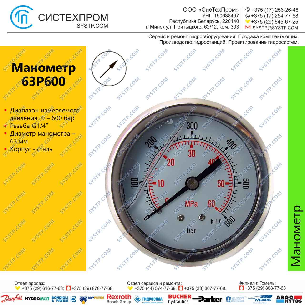 Манометр 63P600.MGE GLYC.P.G.SS. CASE D:63 0/600 BAR+PSI 1/4"BSPP BACK