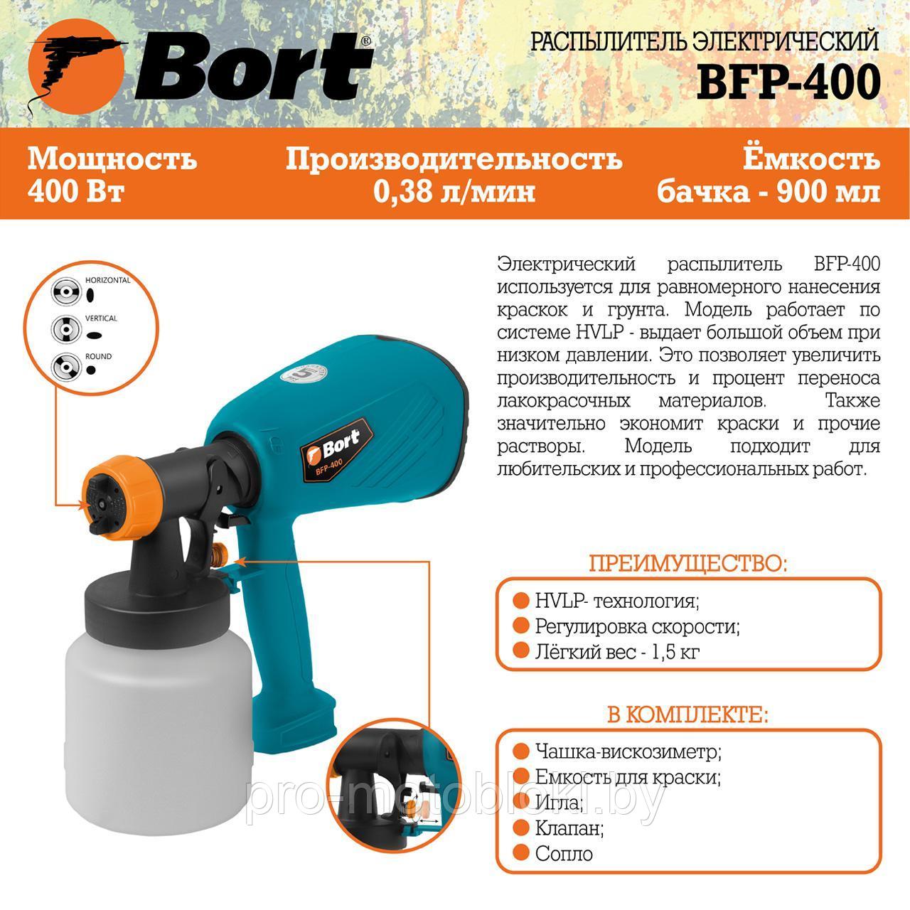 Краскопульт электрический Bort BFP-400 - фото 8 - id-p188042141