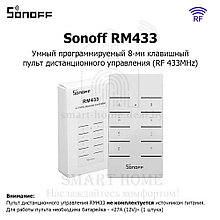Sonoff RM433 (умный 8-ми клавишный пульт ДУ)