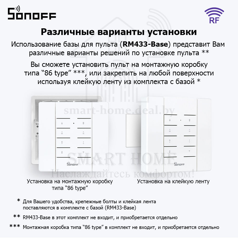 Sonoff RM433 (умный 8-ми клавишный пульт ДУ) - фото 8 - id-p189935546