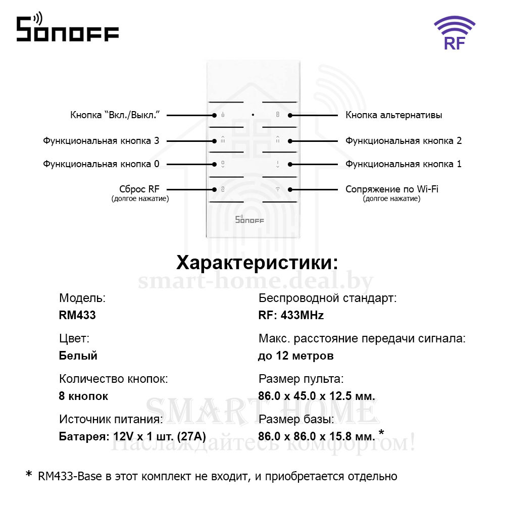 Sonoff RM433 (умный 8-ми клавишный пульт ДУ) - фото 10 - id-p189935546