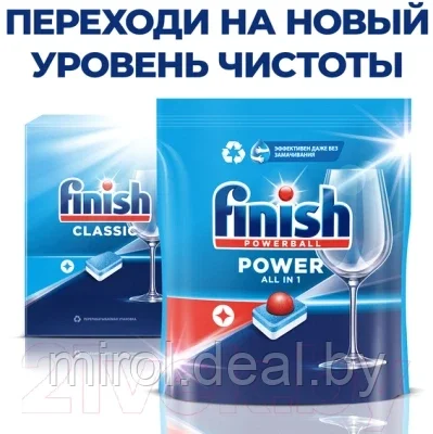 Таблетки для посудомоечных машин Finish PowerBall All in One Max - фото 4 - id-p184394228