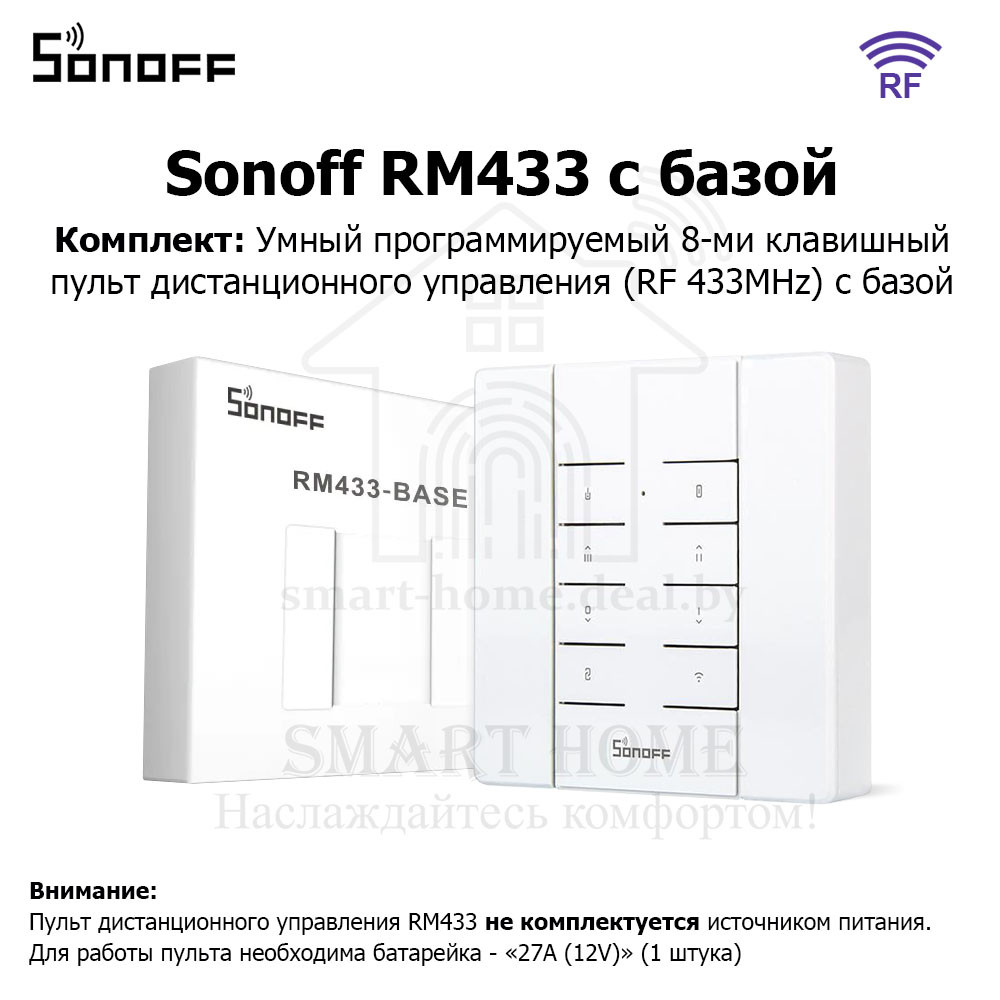 Комплект: Sonoff RM433 + Base (умный 8-ми клавишный пульт ДУ с базой)