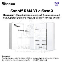 Комплект: Sonoff RM433 + Base (умный 8-ми клавишный пульт ДУ с базой)