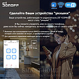 Комплект: Sonoff RM433 + Base (умный 8-ми клавишный пульт ДУ с базой), фото 6