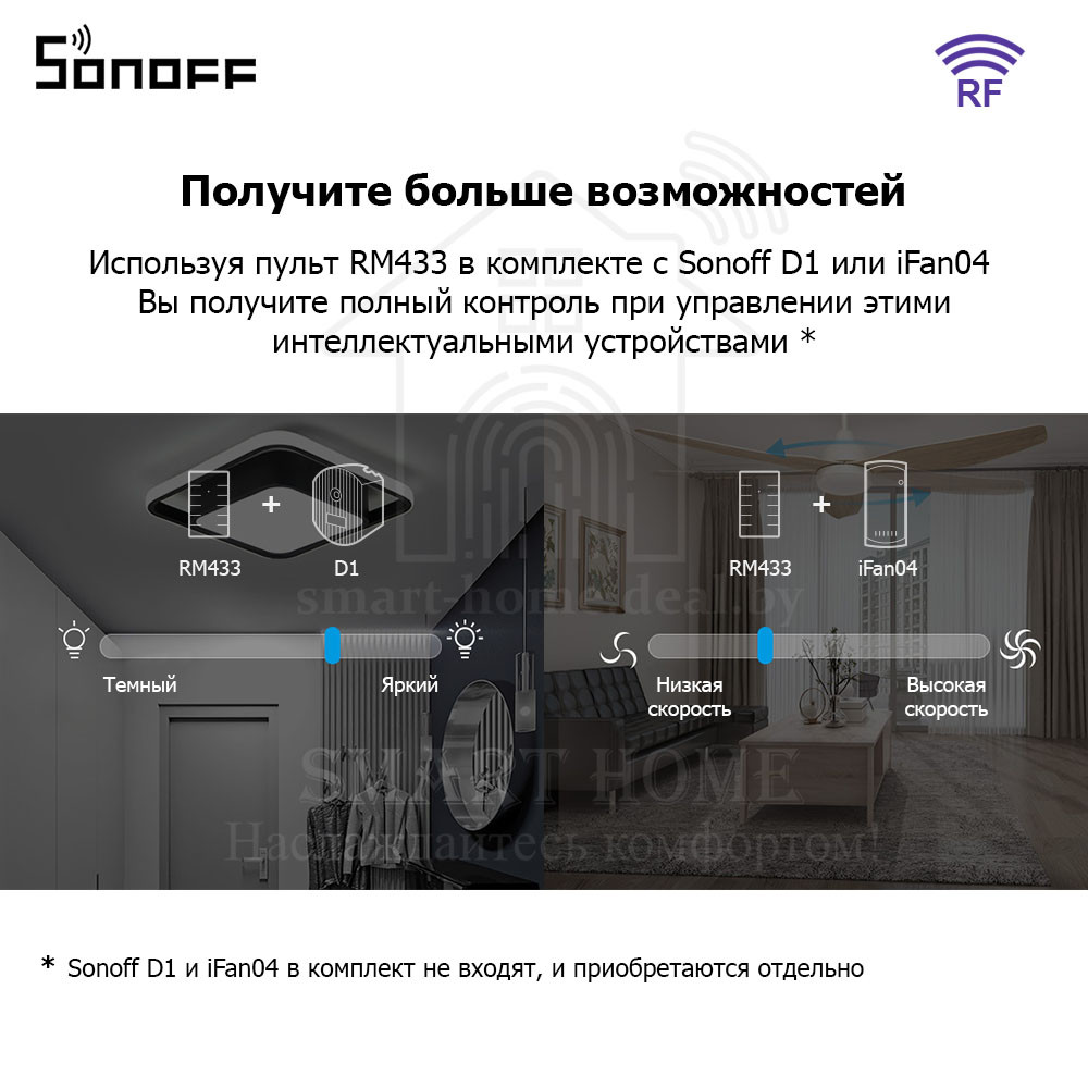 Комплект: Sonoff RM433 + Base (умный 8-ми клавишный пульт ДУ с базой) - фото 7 - id-p189964686