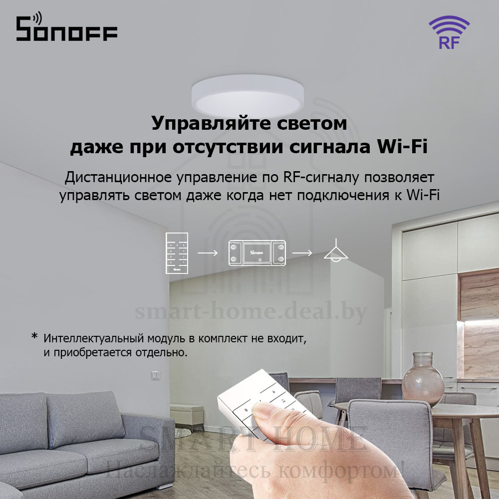 Комплект: Sonoff RM433 + Base (умный 8-ми клавишный пульт ДУ с базой) - фото 8 - id-p189964686