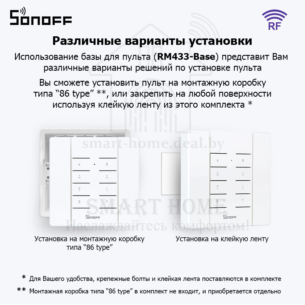 Комплект: Sonoff RM433 + Base (умный 8-ми клавишный пульт ДУ с базой) - фото 9 - id-p189964686