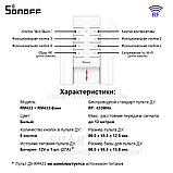 Комплект: Sonoff RM433 + Base (умный 8-ми клавишный пульт ДУ с базой), фото 10