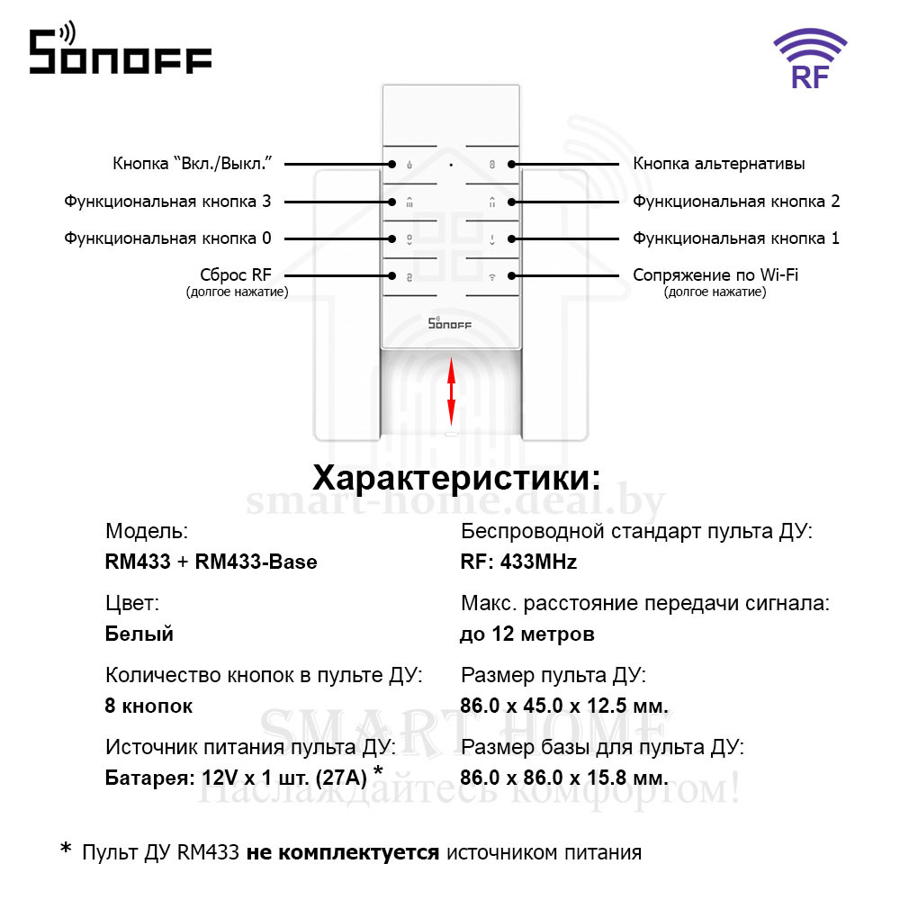 Комплект: Sonoff RM433 + Base (умный 8-ми клавишный пульт ДУ с базой) - фото 10 - id-p189964686