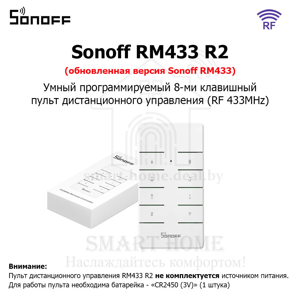 Sonoff RM433 R2 (умный 8-ми клавишный пульт ДУ) - фото 1 - id-p189964941