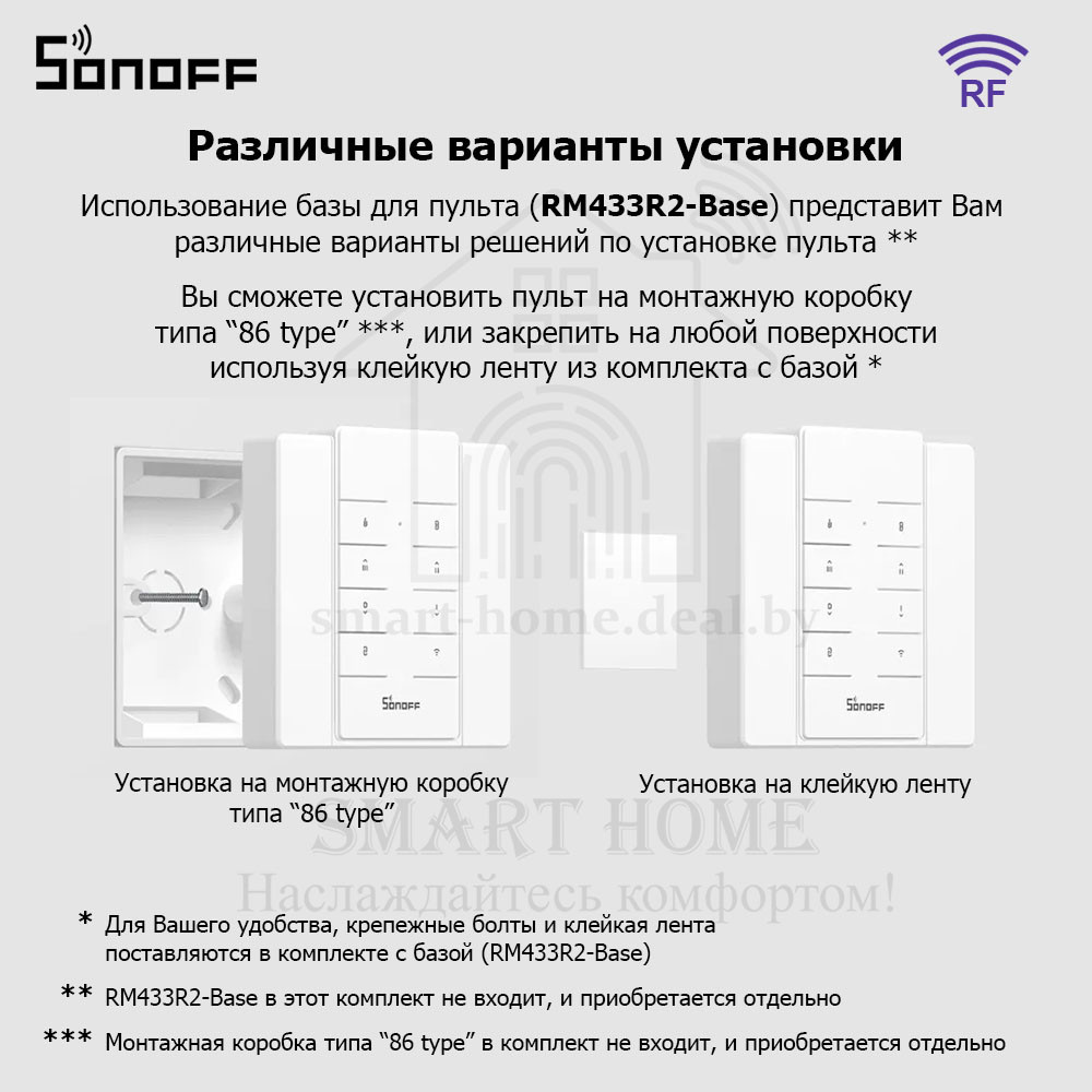 Sonoff RM433 R2 (умный 8-ми клавишный пульт ДУ) - фото 8 - id-p189964941