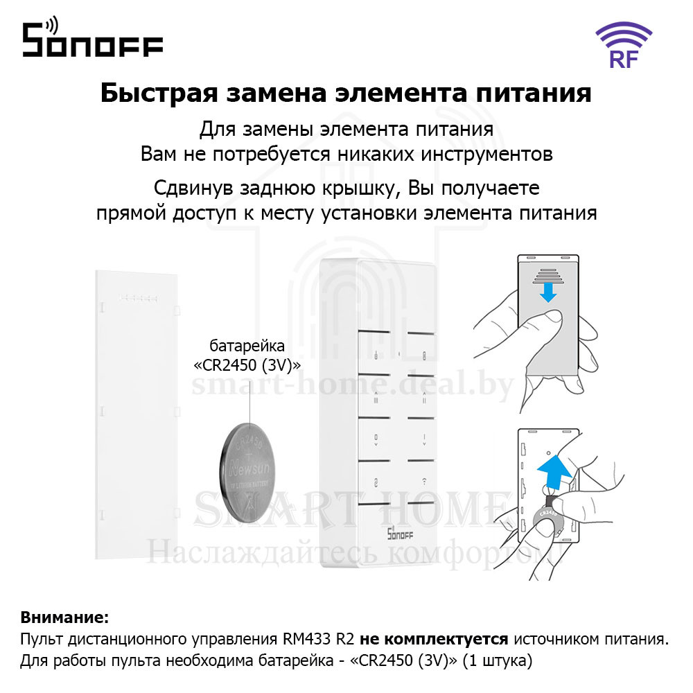 Sonoff RM433 R2 (умный 8-ми клавишный пульт ДУ) - фото 9 - id-p189964941