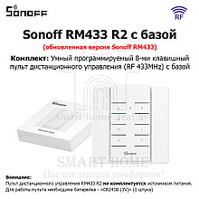 Комплект: Sonoff RM433 R2 + Base R2 (умный 8-ми клавишный пульт ДУ с базой)