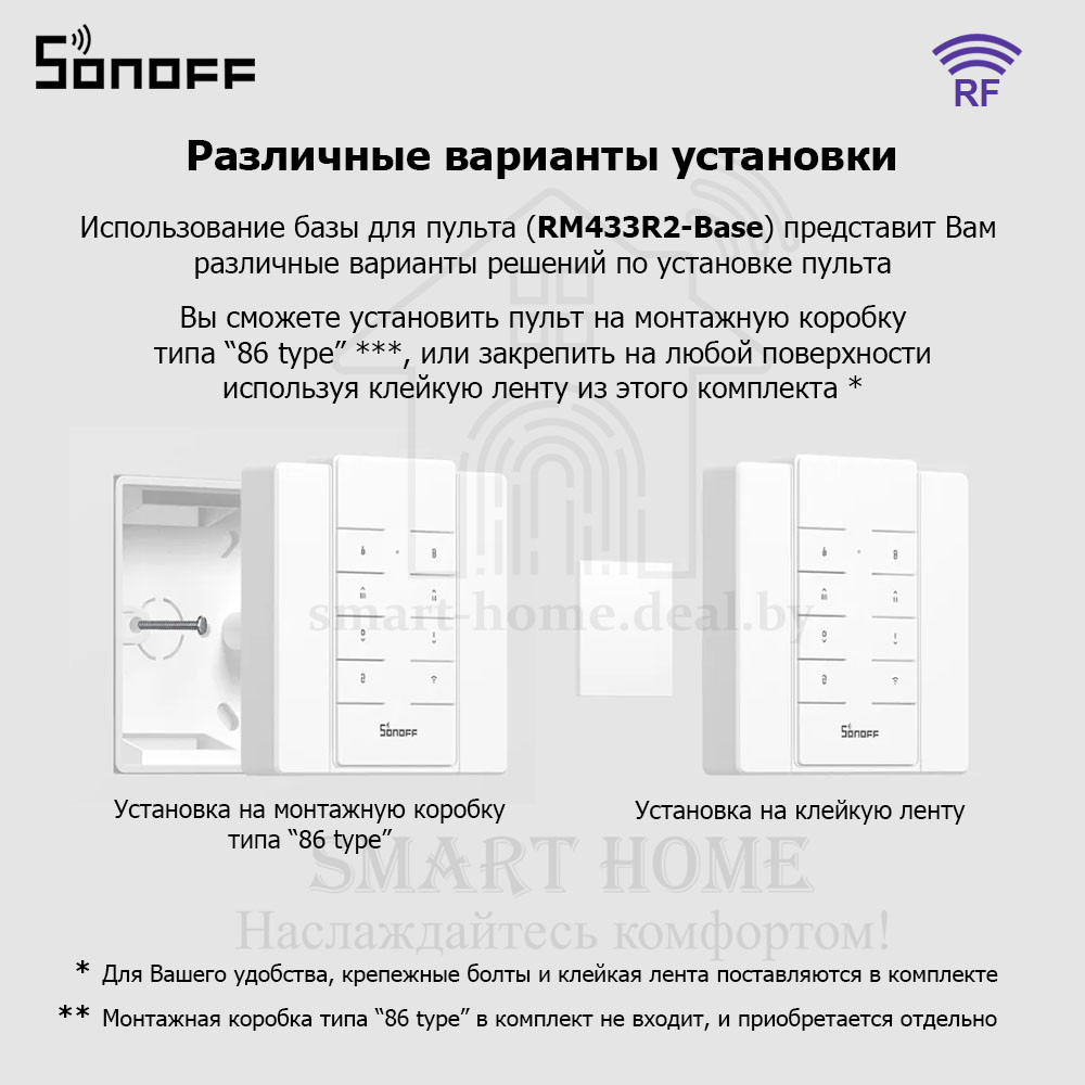 Комплект: Sonoff RM433 R2 + Base R2 (умный 8-ми клавишный пульт ДУ с базой) - фото 9 - id-p189964961