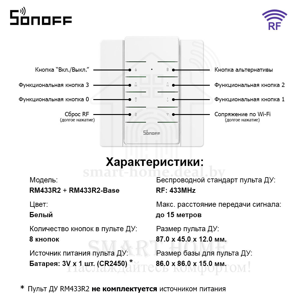 Комплект: Sonoff RM433 R2 + Base R2 (умный 8-ми клавишный пульт ДУ с базой) - фото 10 - id-p189964961