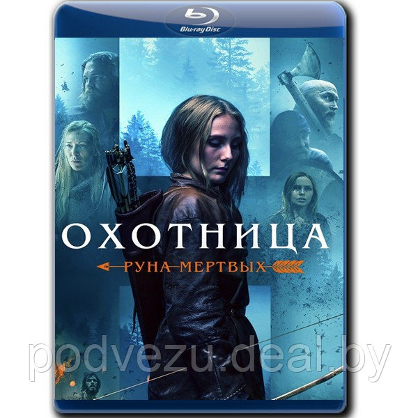 Охотница: Руна мёртвых (2019) (BLU-RAY Видеофильм) - фото 1 - id-p189965450