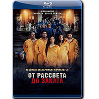 От рассвета до заката (2022) (BLU-RAY Видеофильм)