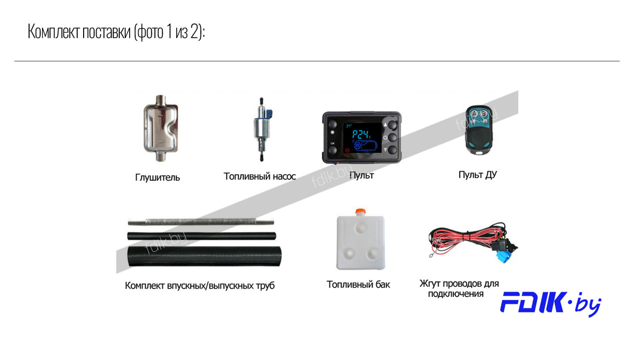 Отопитель FDIK полный аналог Webasto, Eberspecher, Termotronic, Планар FDIK 2kW - 5kW - 12V - 24V. - фото 3 - id-p189965541