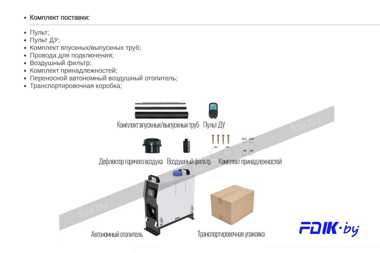 Воздушный отопитель салона FDIK. Сухой фен. Дизельная автономка FDIK 2kW - 5kW - 12V - 24V. - фото 8 - id-p189965560