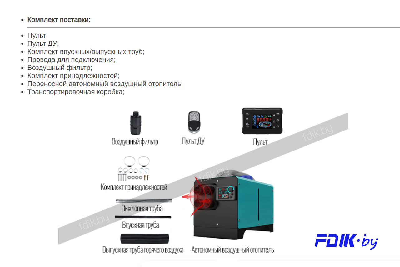 Переносной дизельный воздушный отопитель FDIK 5kW - 12V - 220V. Для гаража, охоты, рыбалки, автомобиля. - фото 3 - id-p189965738