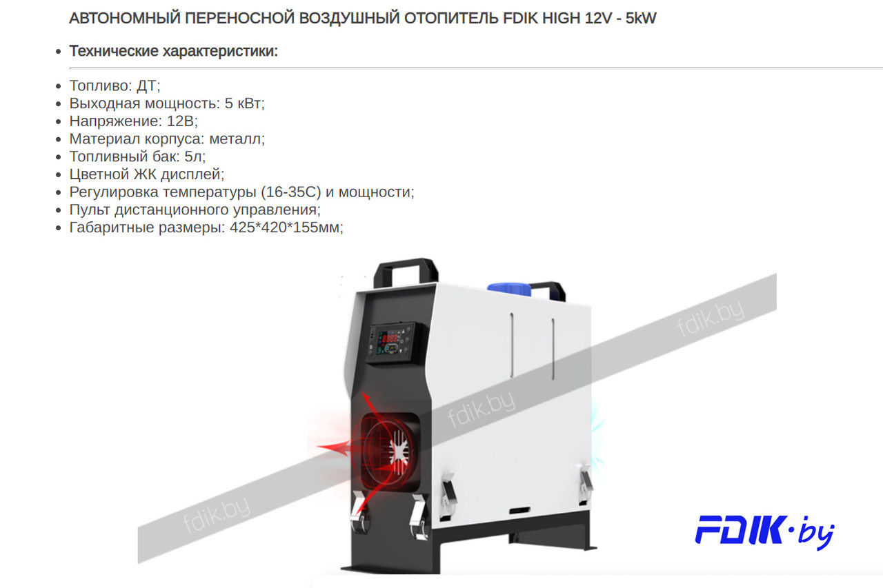 Переносной дизельный воздушный отопитель FDIK 5kW - 12V - 220V. Для гаража, охоты, рыбалки, автомобиля. - фото 4 - id-p189965738