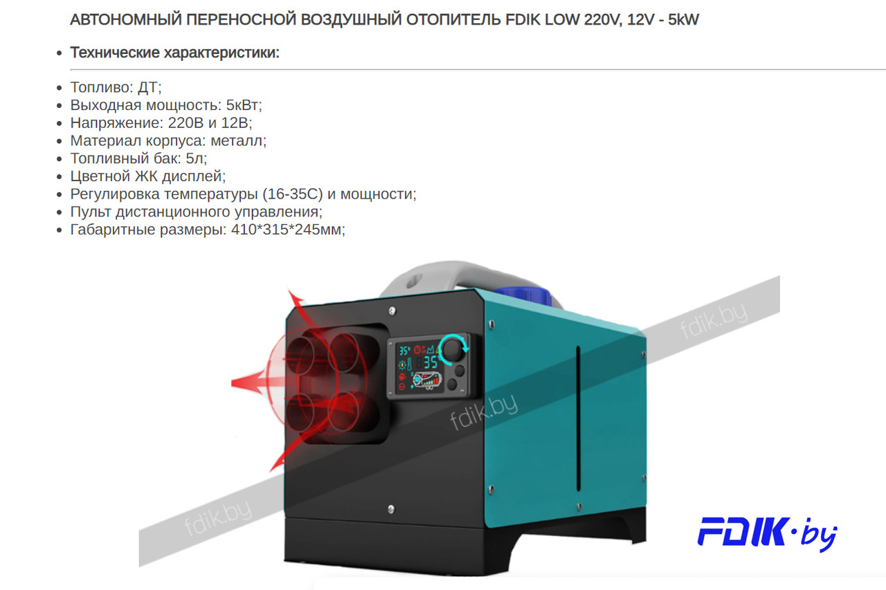 Переносной дизельный воздушный отопитель FDIK 5kW - 12V - 220V. Для гаража, охоты, рыбалки, автомобиля. - фото 2 - id-p189965861