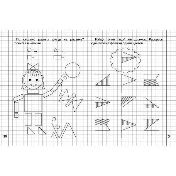 Рабочая тетрадь Издательство Бурдина Математика для малышей ч.2 - фото 2 - id-p189965967