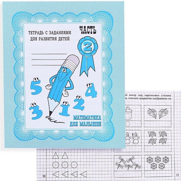 Рабочая тетрадь Издательство Бурдина Математика для малышей ч.2 - фото 3 - id-p189965967