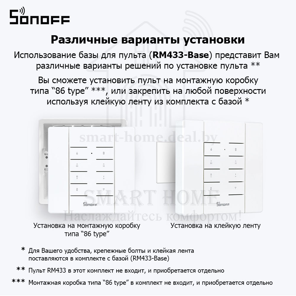 Sonoff RM433-Base (база-держатель для пульта ДУ Sonoff RM433) - фото 6 - id-p189969593