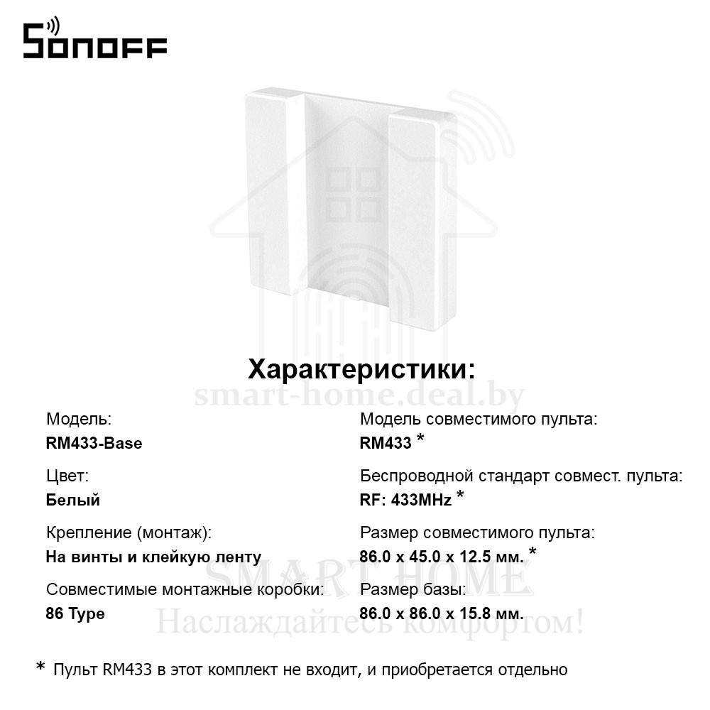 Sonoff RM433-Base (база-держатель для пульта ДУ Sonoff RM433) - фото 9 - id-p189969593