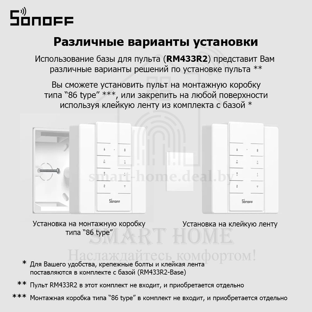 Sonoff RM433R2-Base (база-держатель для пульта ДУ Sonoff RM433R2) - фото 6 - id-p189969598