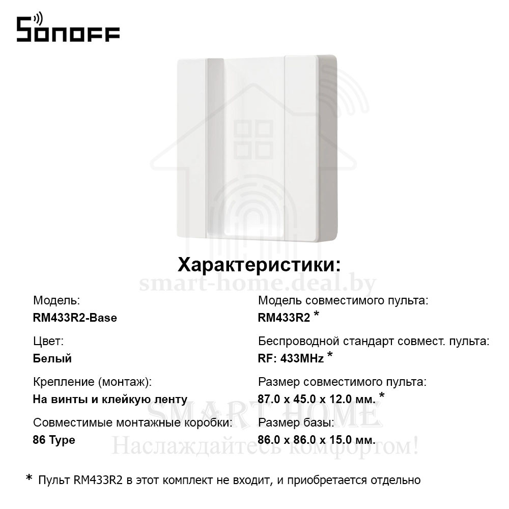 Sonoff RM433R2-Base (база-держатель для пульта ДУ Sonoff RM433R2) - фото 9 - id-p189969598