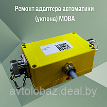 Ремонт адаптера автоматики  (уклона) МОВА p/n - 04-03-00081