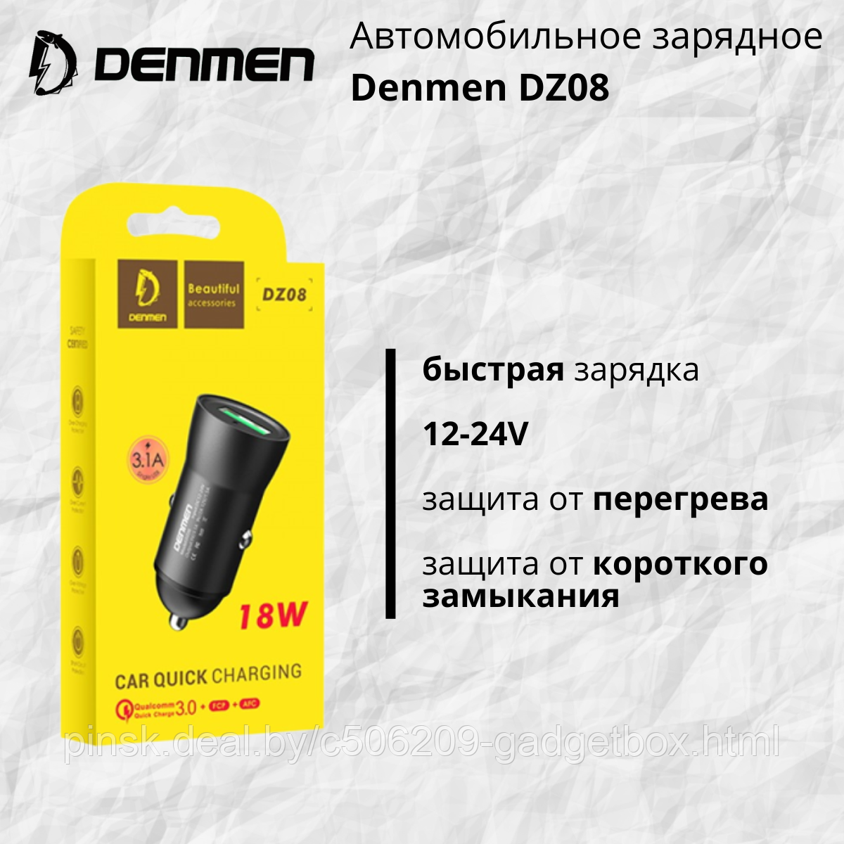 Автомобильное зарядное устройство Denmen DZ08 - фото 1 - id-p189975559