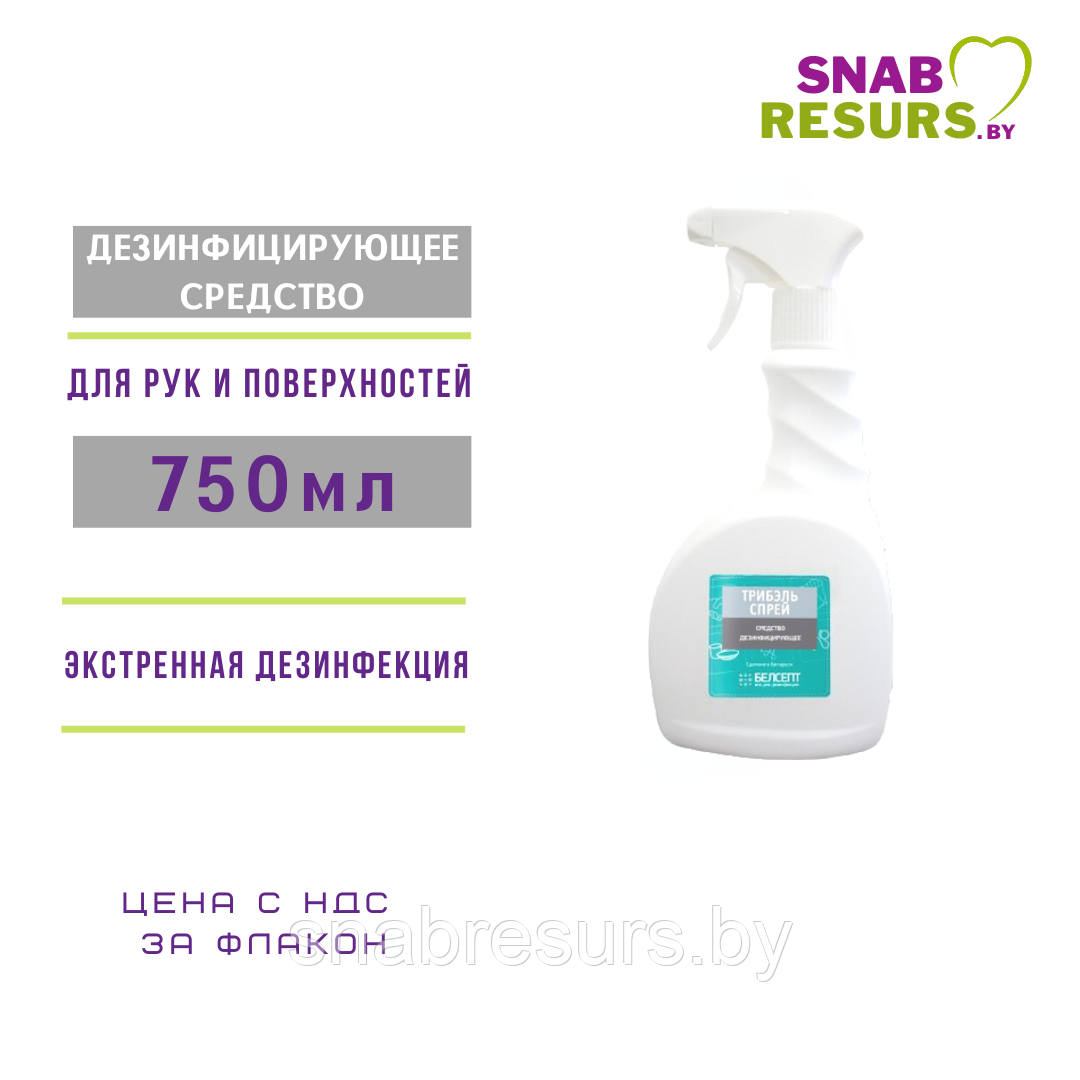 Средство дезинф. "Трибэль спрей", с триггером, 750мл