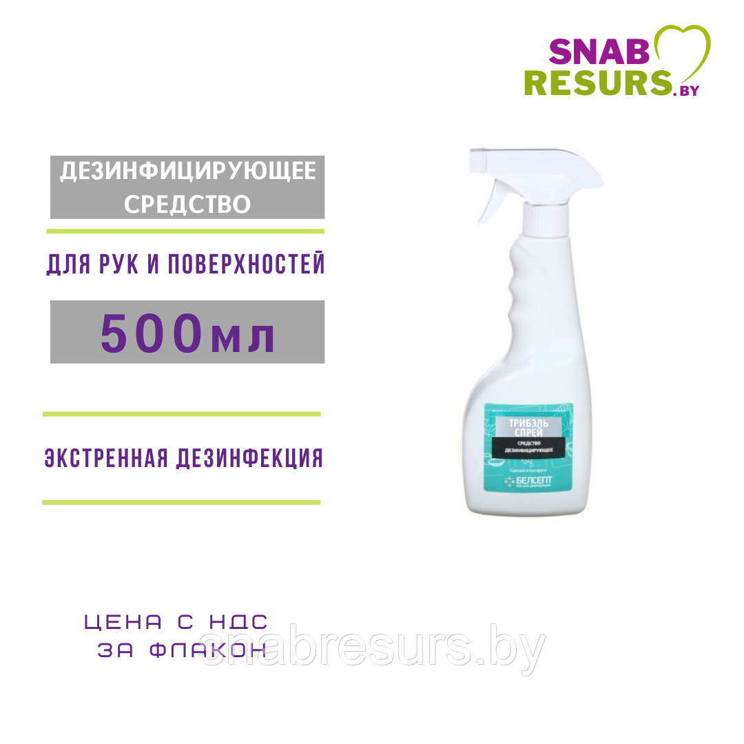 Средство дезинф."Трибэль спрей", с триггером, 0.5л