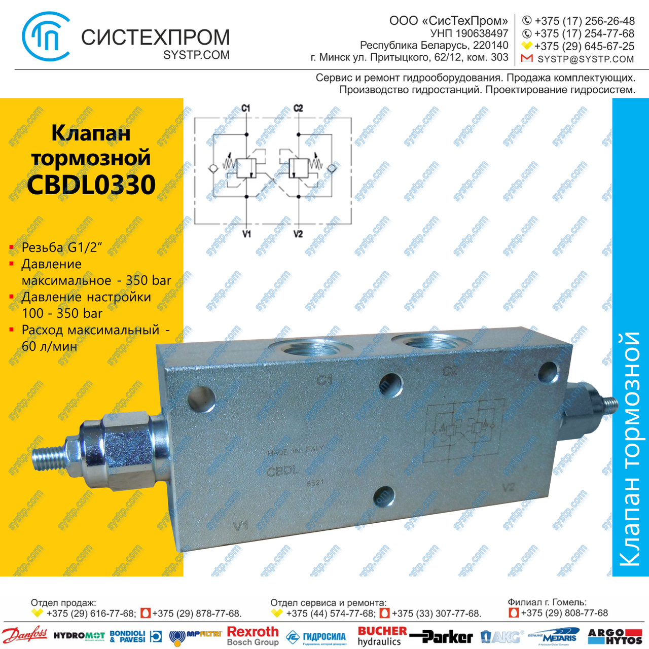 Клапан тормозной CBDL0330