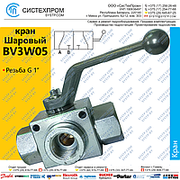 Кран шаровый 3х ходовой BV3W05L