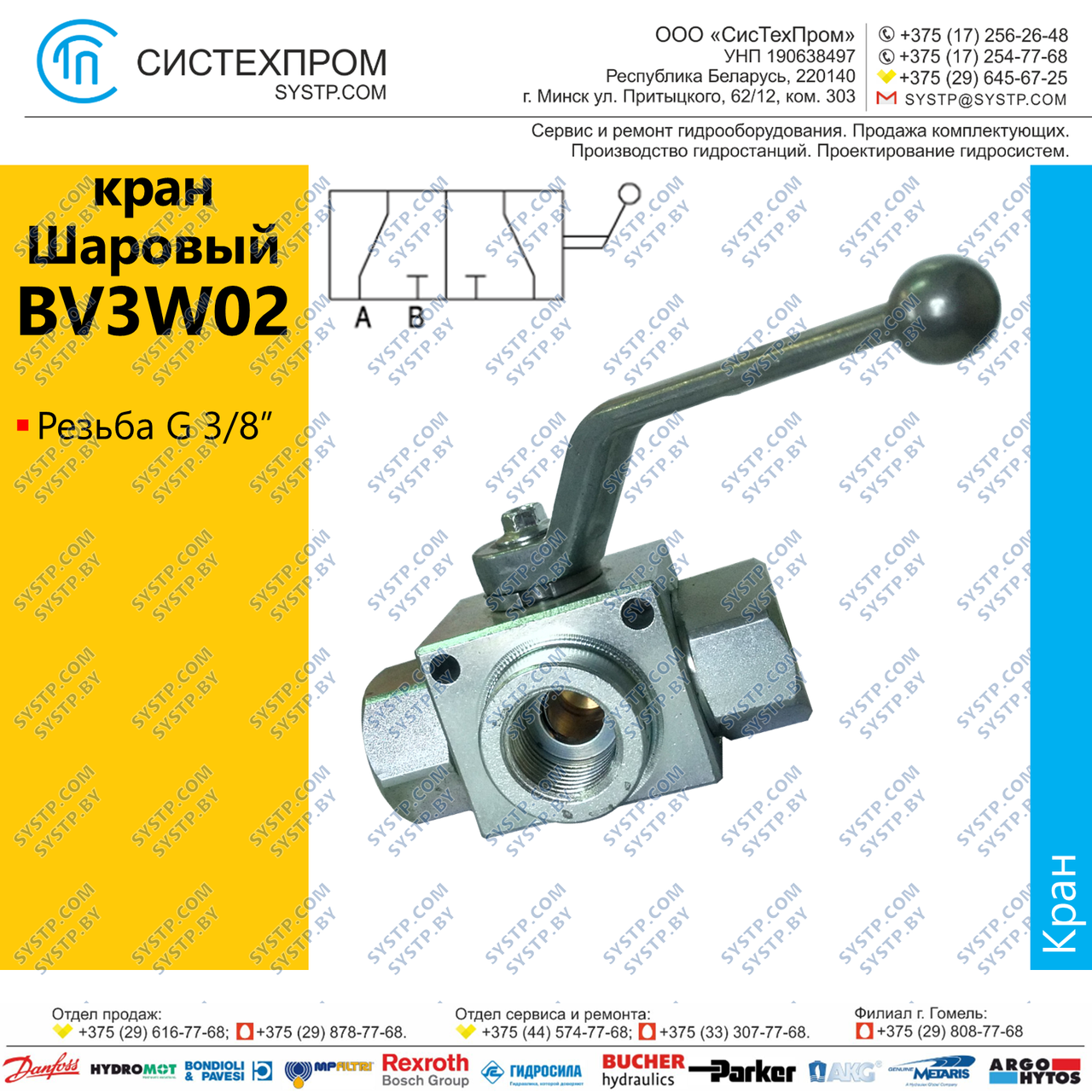 Кран 3-х ходовой BV3W02L