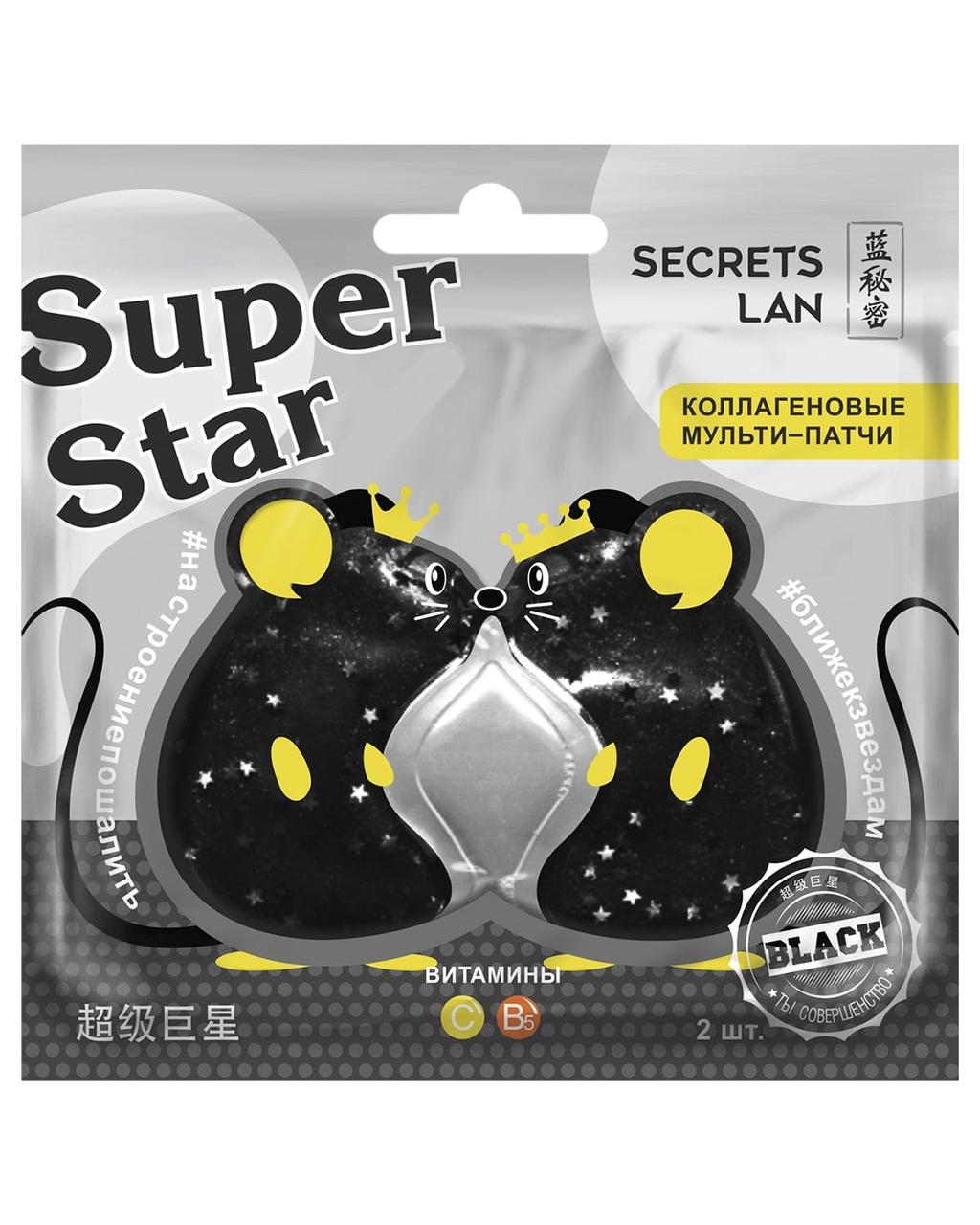 Коллагеновые мульти-патчи для лица Secrets Lan c витамином С, «Super Star» В5 Blaсk (8 г)