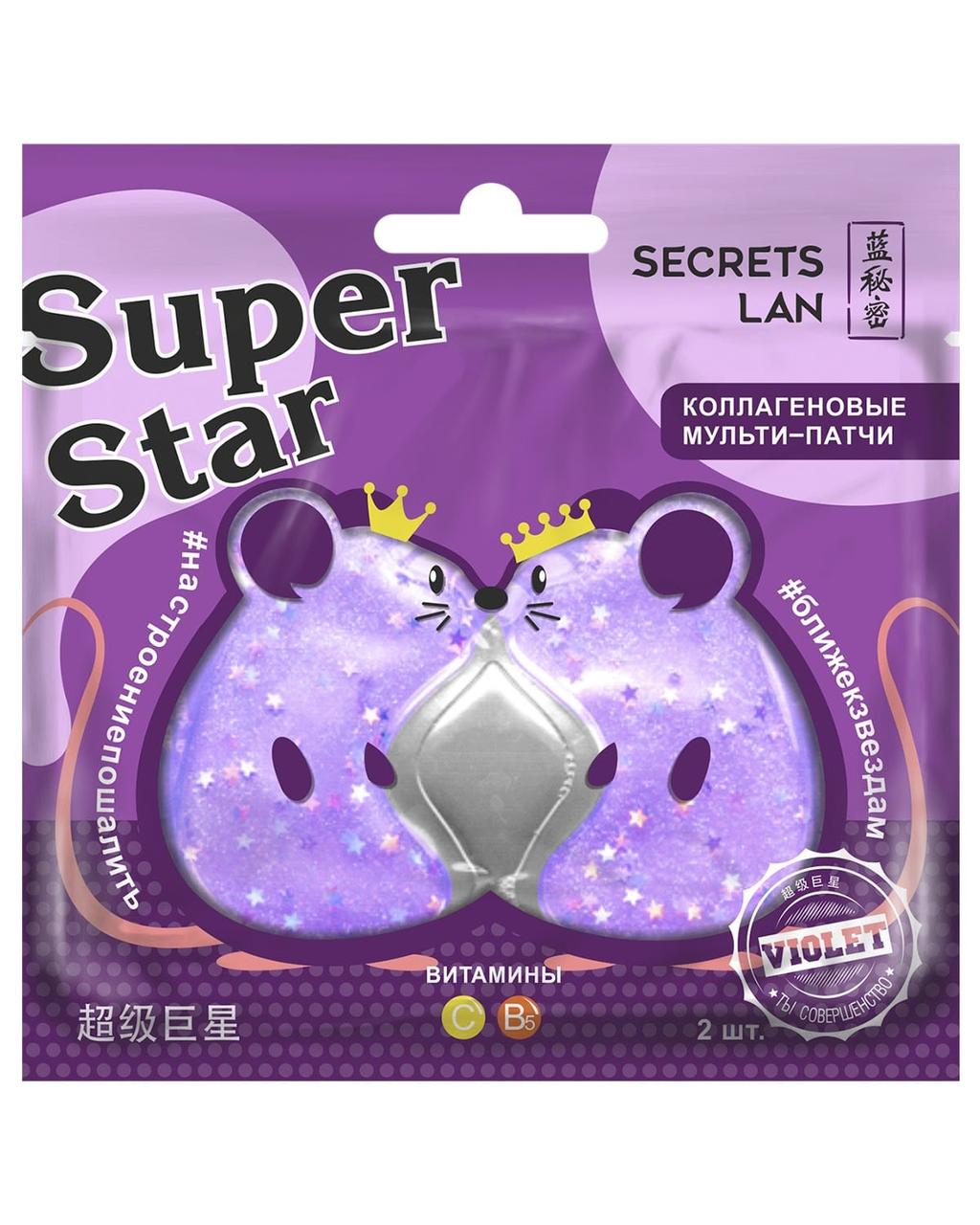 Коллагеновые мульти-патчи для лица Secrets Lan c витамином С, «Super Star» В5 Violet (8 г)