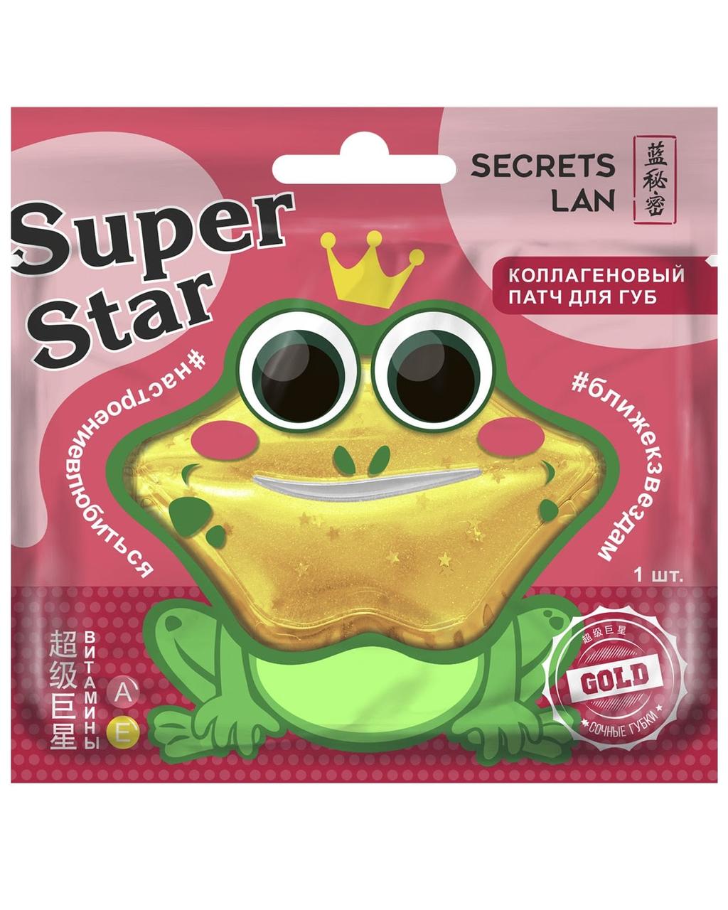 Коллагеновый патч для губ Secrets Lan c витаминами А, Е «Super Star» Gold, (8 г)