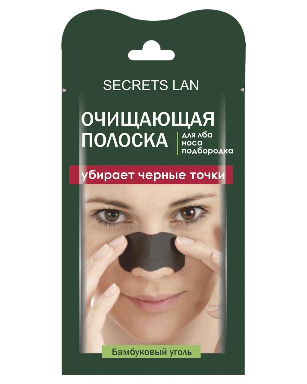 Очищающая полоска Secrets Lan для лба, носа и подбородка"Бамбуковый уголь" (1 шт)