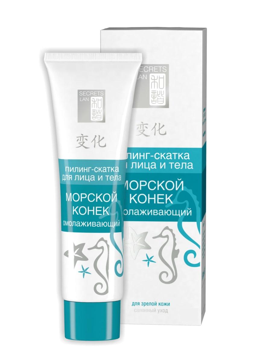 Пилинг-скатка для лица и тела Secrets Lan "Морской конек", омолаживающий (100 мл)