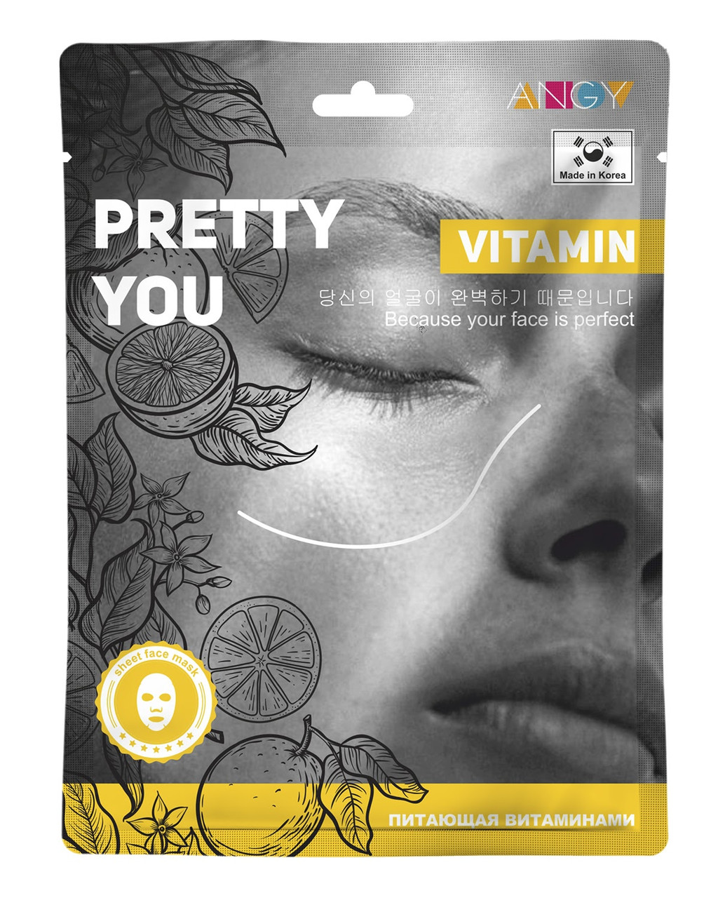Тканевая маска ANGY PRETTY YOU питающая витаминами (25 мл)