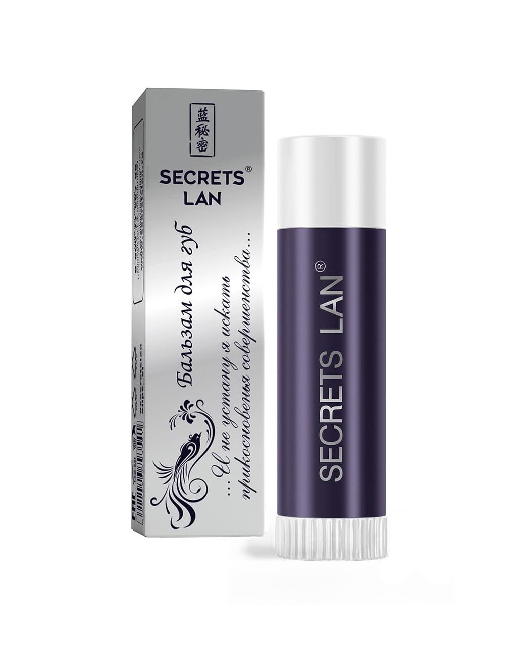 Бальзам для губ Secrets Lan (8 г)
