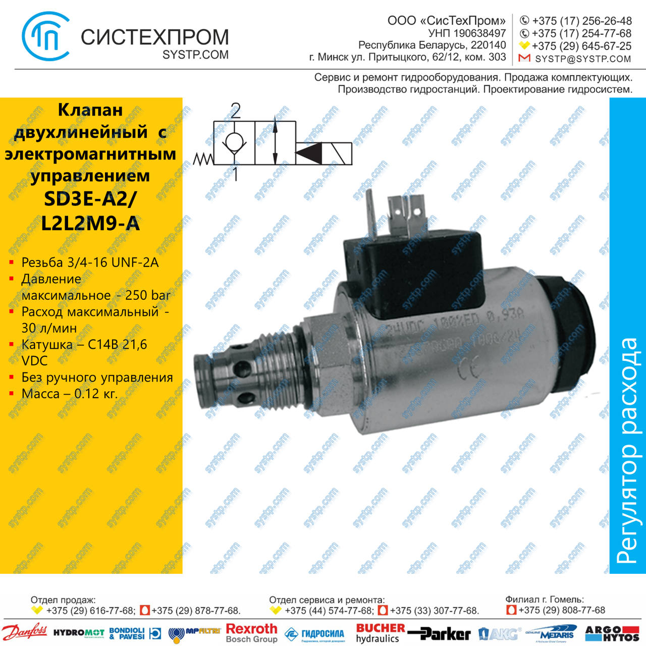 Клапан управляющий SD3E-A2/L2L2M9-A