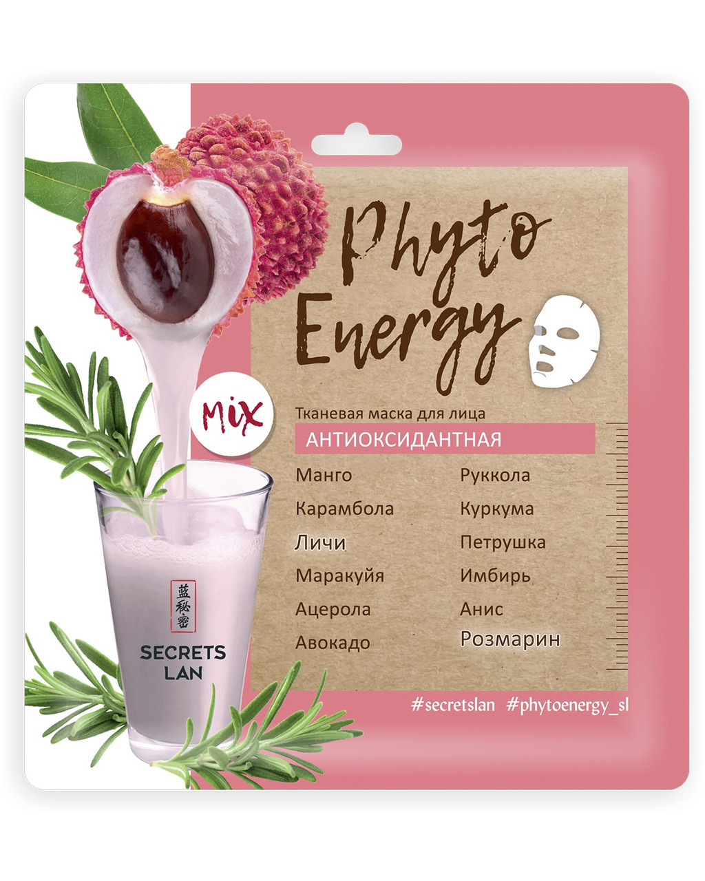 Тканевая маска для лица "Антиоксидантная" Phyto Energy Secrets Lan